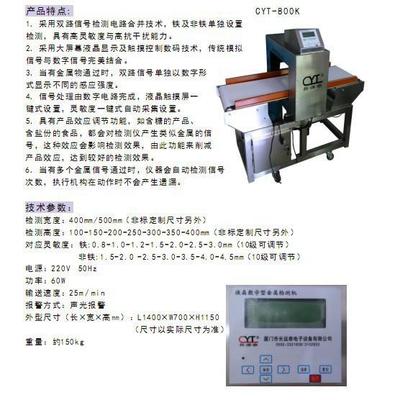 食品金屬檢測(cè)設(shè)備市場(chǎng)概覽 漳州龍海、北京、天津產(chǎn)品價(jià)格、廠家與圖片解析