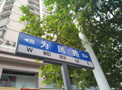 通州路牌的雙色之謎 綠色與藍色的背后故事