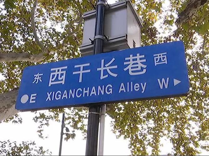 南京路牌“干長”與“長干”之誤 城市細節中的文化反思